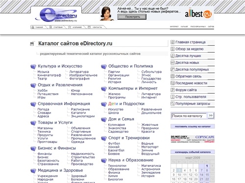 Каталог сайтов eDirectory.ru - интернет каталог русскоязычных сайтов.