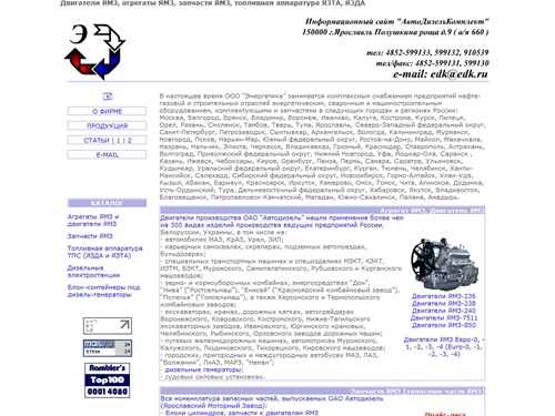 двигатели ЯМЗ, запчасти ЯМЗ, запчасти на дизель-генераторы, топливная аппаратура ЯЗТА, ЯЗДА - Energetika, Ltd