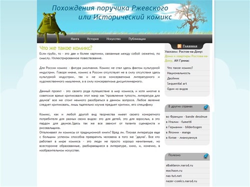 Исторические комиксы или неизвестные подробности из жизни порутчика Ржевского, все о комиксах их разновидность и история