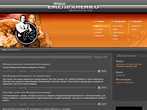Федор Емельяненко. Официальный сайт