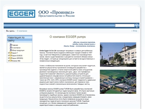 
	EGGER pumps вихревые осевые насосы Turo; диафрагмовые регулировочные клапаны IRIS Швейцария
