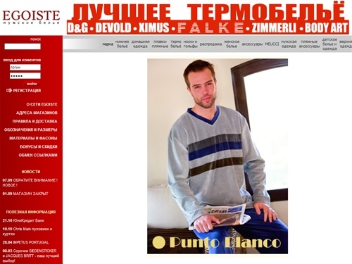 Магазин Эгоист - мужское белье
