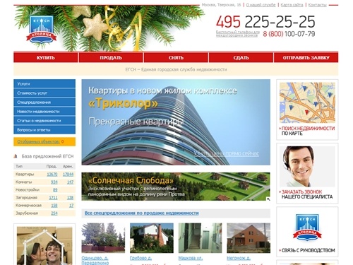 Недвижимость и Квартиры в Москве и Подмосковье. Агентство недвижимости ЕГСН.