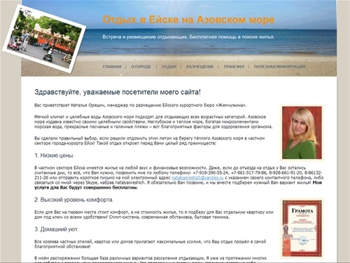 Отдых в Ейске на Азовском море