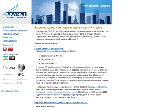 Еканет | Высокоскоростное подключение к сети Интернет
