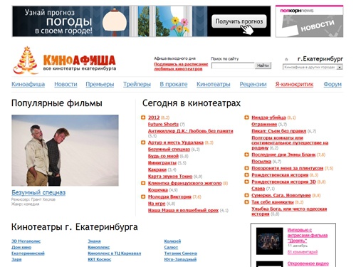 Киноафиша Екатеринбурга — Все о кино в Екатеринбурге. Афиша кинотеатров Екатеринбурга