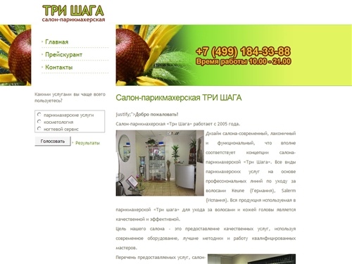 Салон-парикмахерская ТРИ ШАГА