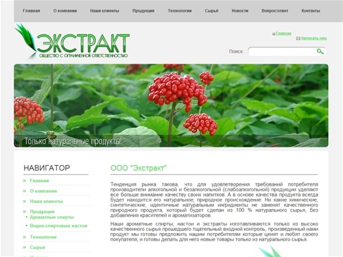 ООО Экстракт - ароматные спирты, настои и экстракты.