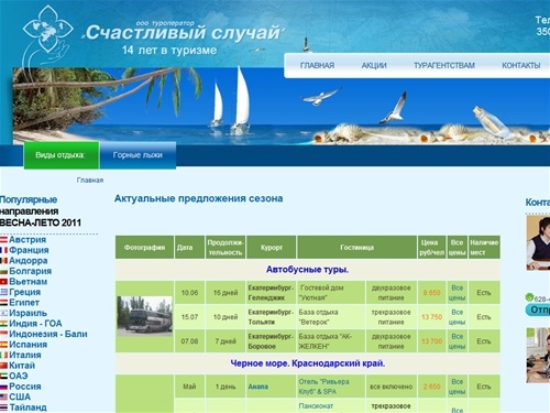 Анапа, Боровое, Греция из Екатеринбурга, Турция - Туроператор Счастливый случай, Екатеринбург
