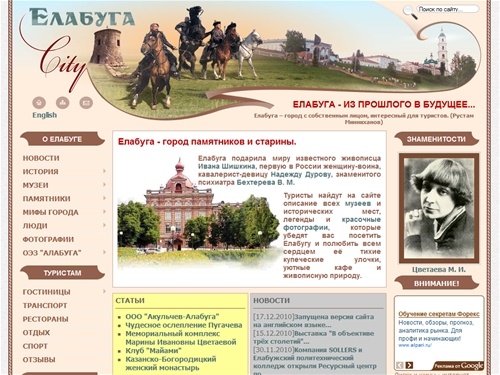 Главная страница :: Елабуга Сити