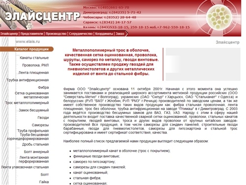 Канат стальной, саморезы оптом, оцинкованная проволока, сетка оцинкованная, трос. Продажа гвоздей - строительные гвозди барабанные для пневмопистолетов, гвозди винтовые, финишные гвозди. Стальной канат в оболочке, канатоцинкованный, канат металлополимерны