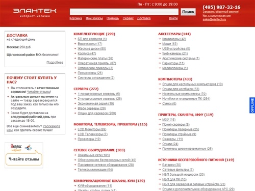 Интернет-магазин компьютерной техники компании ЭЛАНТЕК		