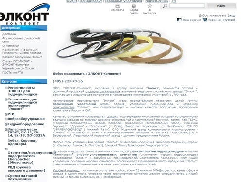 Элконт Комплект - Ремкомплект гидроцилиндра,  кольцо резиновое круглого сечения,  Элконт,  Ремкомплект Элконт,  Уплотнение штока,  Уплотнение поршня,  Грязесъемник,  Манжета,  манжета воротниковая,  полимерное уплотнение,  ремкомплект гидромолота,  Сальни