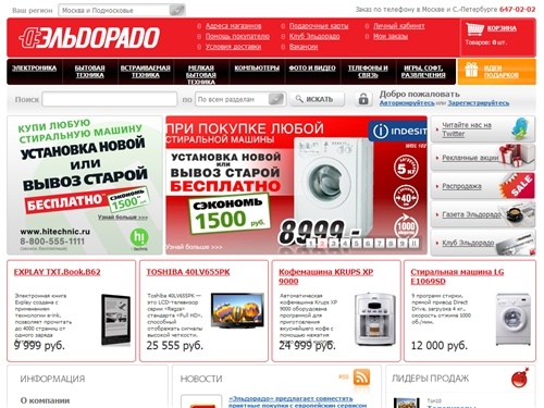 Интернет магазин бытовой техники ЭЛЬДОРАДО: телевизоры, холодильники, компьютеры, ноутбуки, стиральные машины и телефоны по доступным ценам.