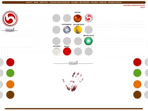 > Развлекательный центр «Пятый элемент»