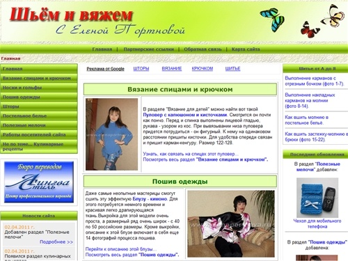 Шьем и вяжем с Еленой Портновой