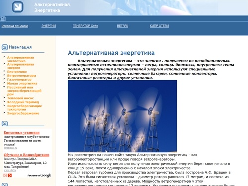 Альтернативная Энергетика