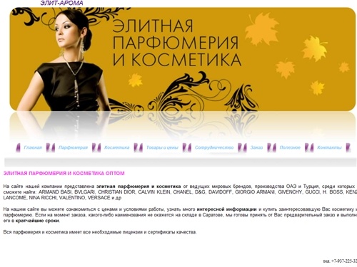 Лицензионная элитная парфюмерия и косметика оптом и в розницу ОАЭ,
Турция