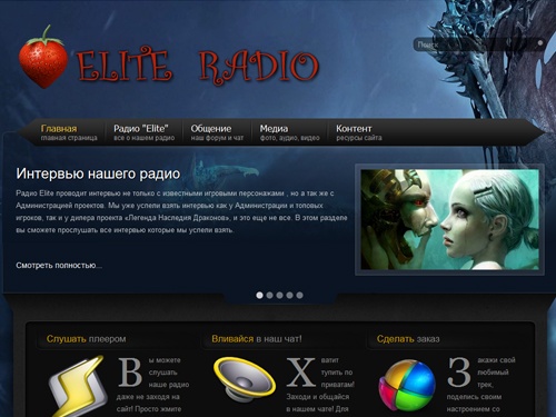 Радио "Elite" | Радио Избранных