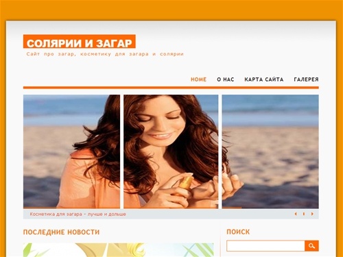 | Солярии и загар