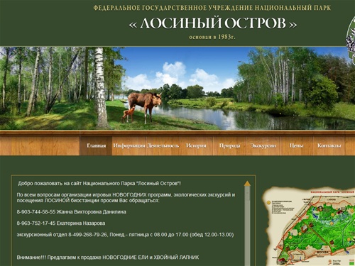 Национальный парк Лосиный Остров