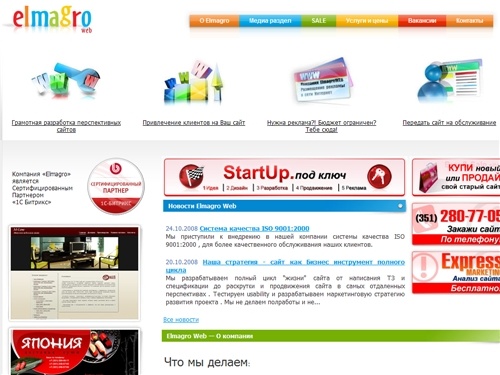 Elmagro Web Челябинск — Создание сайта. Дизайн сайта. Продвижение сайта. Реклама в Интернет. Обслуживание сайта.