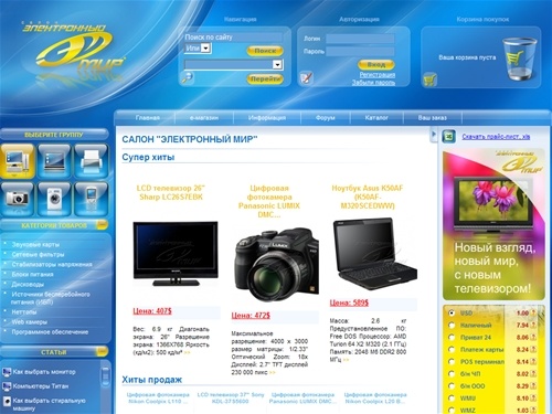 Электронный Мир. Интернет-Магазин в Харькове. Ноутбуки, компьютеры, фото-видео, бытовая техника