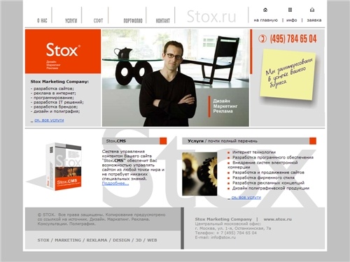 STOX.RU: Разработка сайтов, Регистрация доменов, Хостинг, Раскрутка сайтов, Дизайн, Фирменный стиль