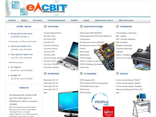 Компания ELSVIT. Компьютеры, ноутбуки, оргтехника, расходники, мебель в Харькове