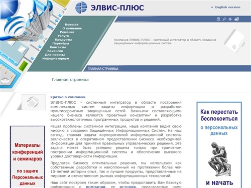 ЭЛВИС-ПЛЮС : Главная страница : 