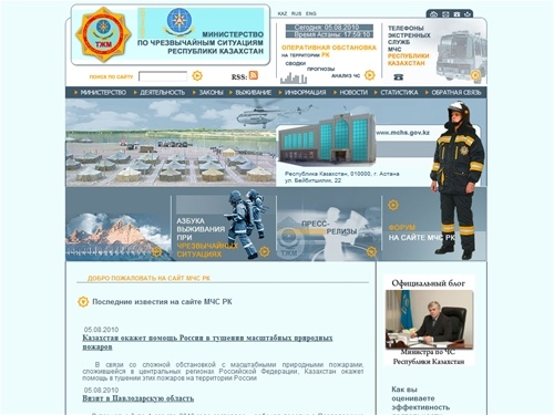Последние известия на сайте МЧС РК