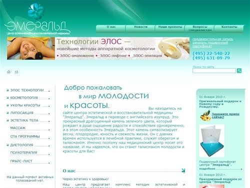 Центр эстетической медицины Эмеральд. Восстановительная медицина