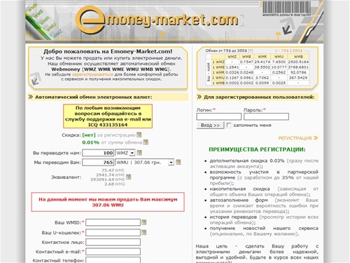 Emoney-Market.com | Обмен электронных денег: webmoney ( wmz wmu wme wmr wmg ), e-gold, liberty reserve