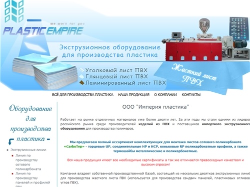 Жесткий лист ПВХ--Всё для производства пластика--Экструзионное оборудование--Сотовый поликарбонат--Теплицы от производителя