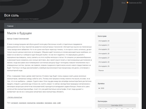 …архивы израильского журнала "Интерфейс" » Вся соль