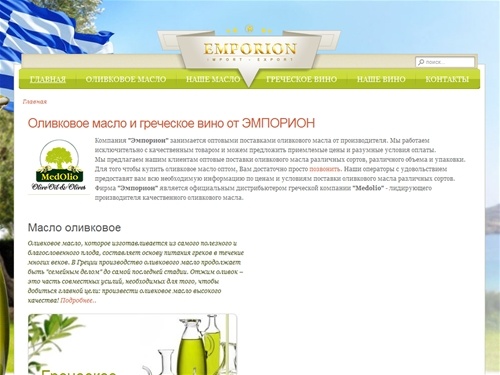 ЭМПОРИОН-купить оливковое масло, продажа оливкового масла цены,  греческое оливковое масло, маслины, греческое вино, оптом, опт