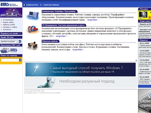 Компьютеры. Ноутбуки. Мониторы. Принтеры. Локальные сети. Программы. 1С Предприятие. 1С Бухгалтерия. 1С УПП. Установка, настройка, обновление 1С. Мебель для офиса. Продажа, сборка, переезд. Офисная мебель. Компания ЕМС. Челябинск.