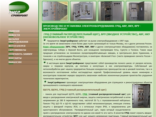 ГРЩ (главный распределительный щит), ВРУ (вводное устройство), АВР, НКУ (низковольтное устройство)