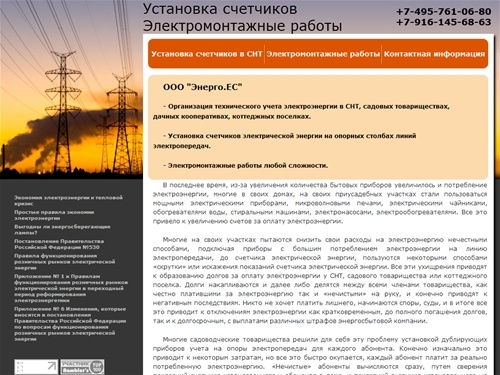 Установка счетчиков электроэнергии. Электромонтажные работы. ООО 