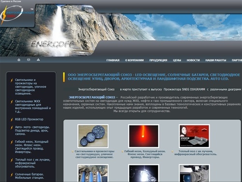 Энергосберегающий союз, солнечные батареи, светодиоды, светодиодные прожектора