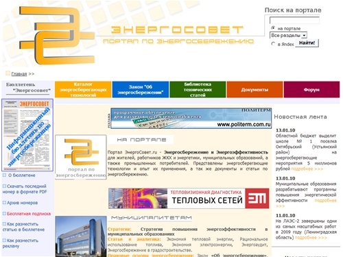 ЭнергоСовет.RU - Портал по энергосбережению
