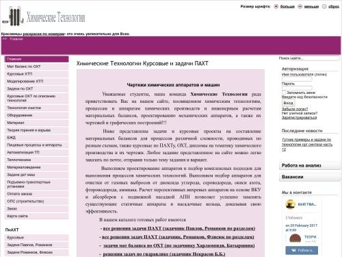 Химические Технологии. Задачи  и курсовые ПАХТ