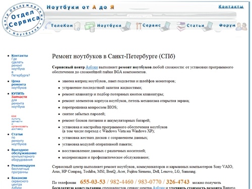Ремонт ноутбуков в Санкт-Петербурге. — сервисный центр Азбуки (СПб) +7 (812) 655-03-53
