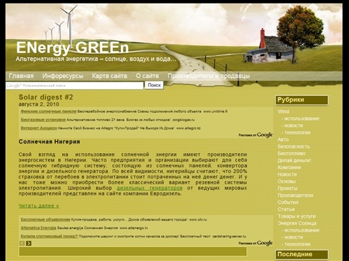 Energy GREEn - альтернативная энергетика во всей красе.