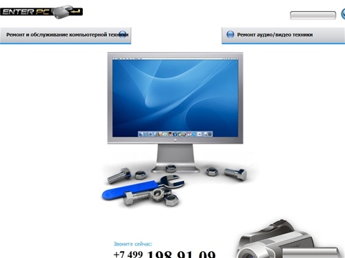Компьютерная помощь, ремонт компьютеров,обслуживание компьютеров,компьютерный сервис - EnterPC
