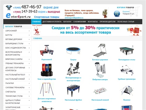 EnterSport - интернет-магазин спорттоваров, спортивное оборудование в Москве, спортивные товары интернет