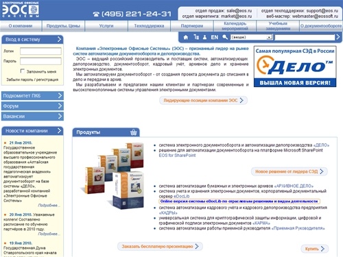 ЭОС: делопроизводство предприятия, автоматизация документооборота, программа для делопроизводства