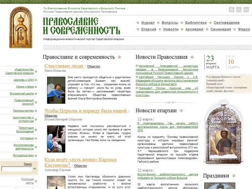 Православие и современность. Ежедневный журнал. Школа церковной жизни