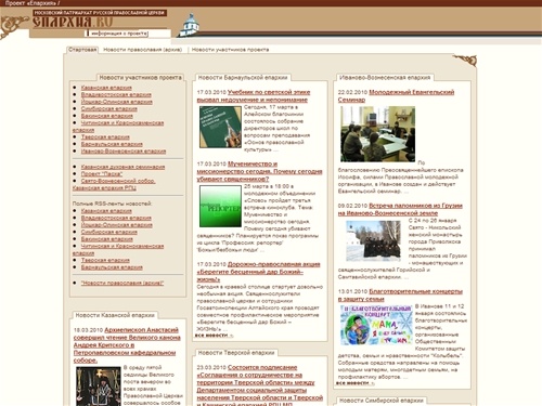 Главная страница | Проект «Епархия»