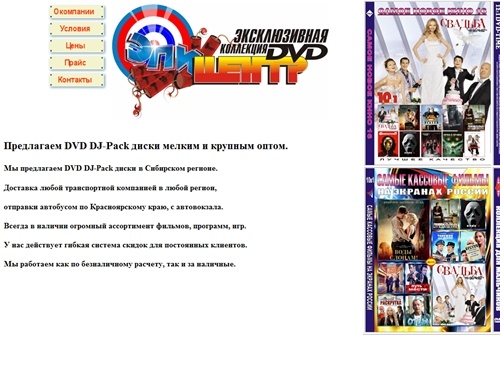 DVD DJ-Pack оптом от 35 рублей 
